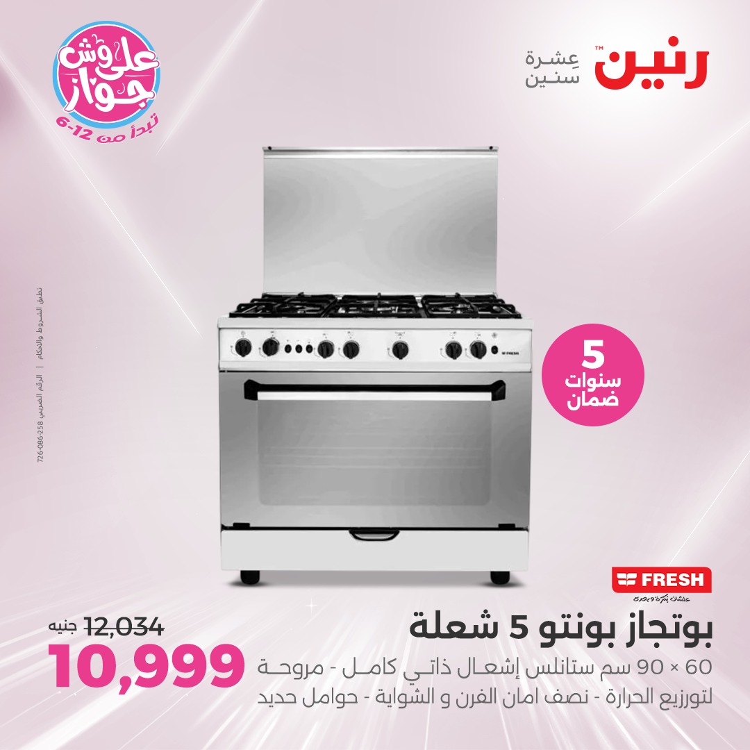 raneen offers from 17jul to 2jun 2025 عروض رنين من 17 يوليو حتى 2 يونيو 2025 صفحة رقم 14